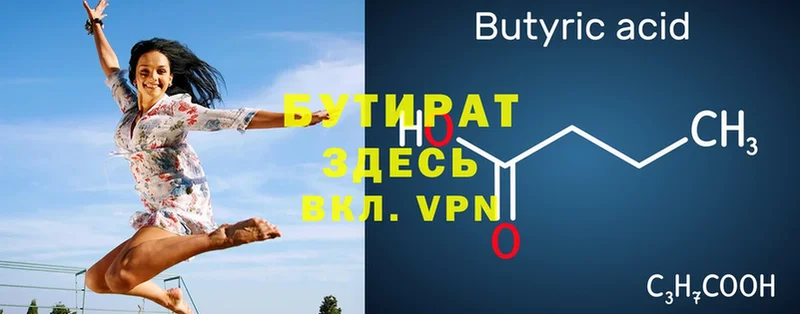 БУТИРАТ 99%  Касимов 